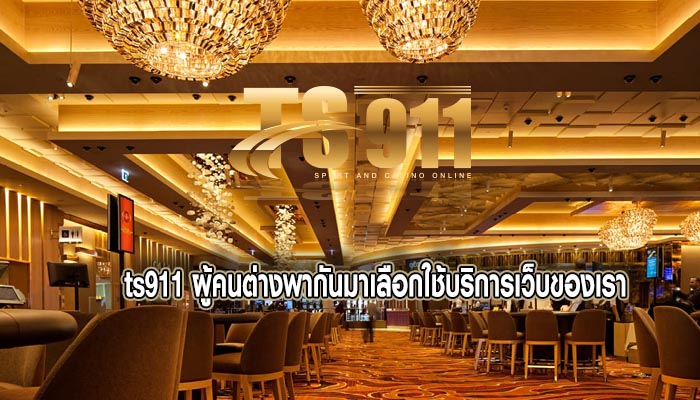 ผู้คนต่างพากันมาเลือกใช้บริการเว็บของเรา ที่มีโปรโมชั่นดีที่สุด 