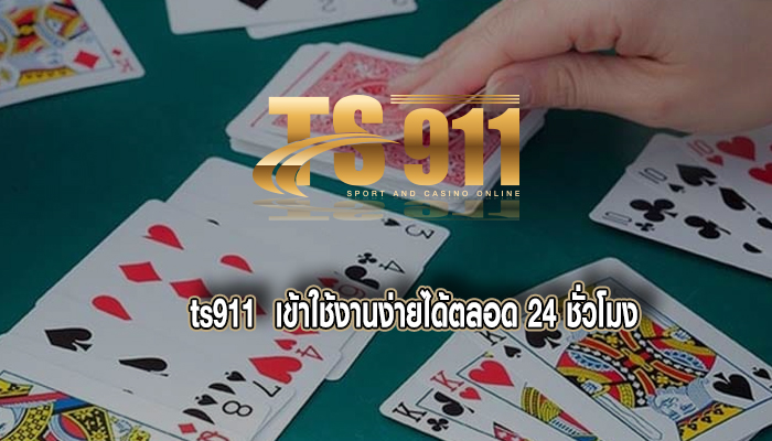 เข้าใช้งานง่ายได้ตลอด 24 ชั่วโมง